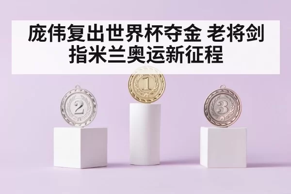 gold medal podium