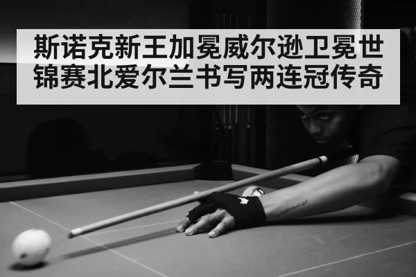 snooker match action