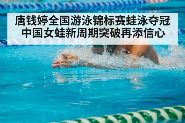 breaststroke swimmer