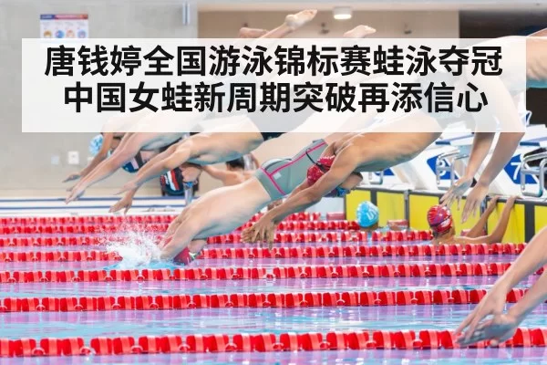 swimming relay team
